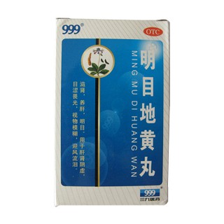 明目地黄丸(三九)说明书|用法用量|注意事项