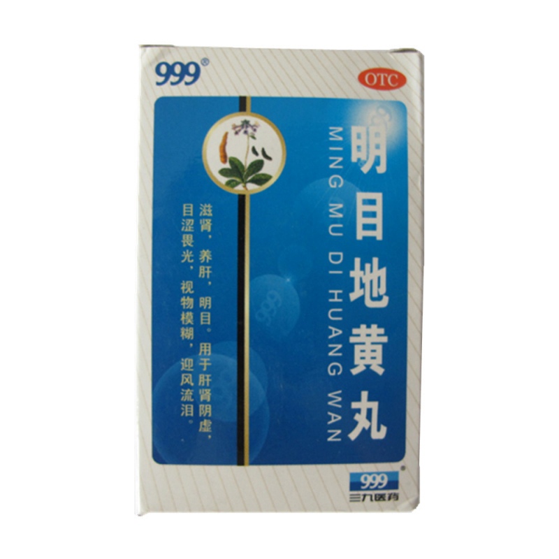 明目地黄丸(三九)