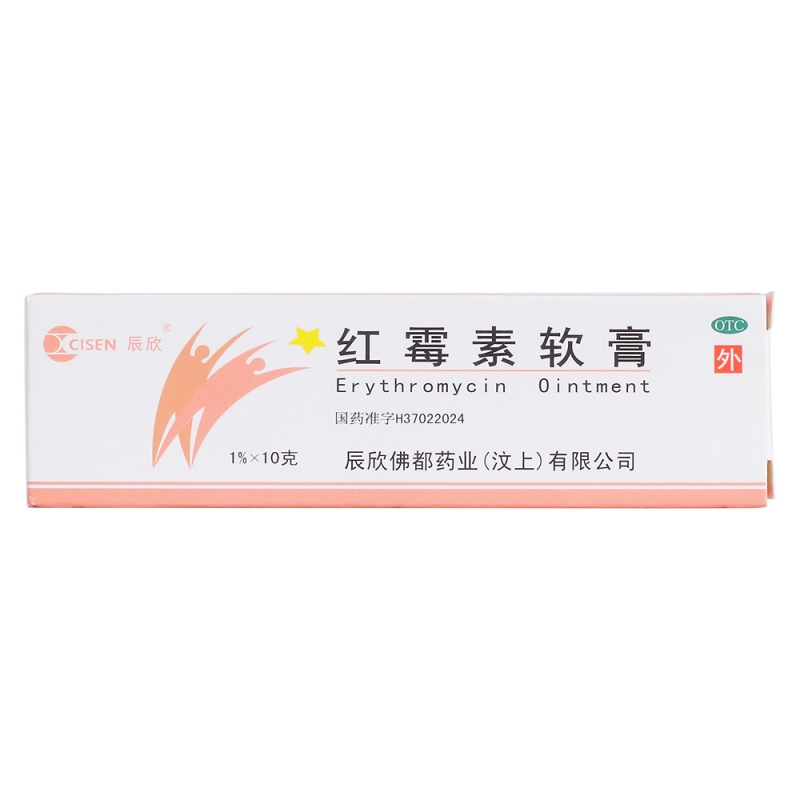 红霉素软膏(辰欣)