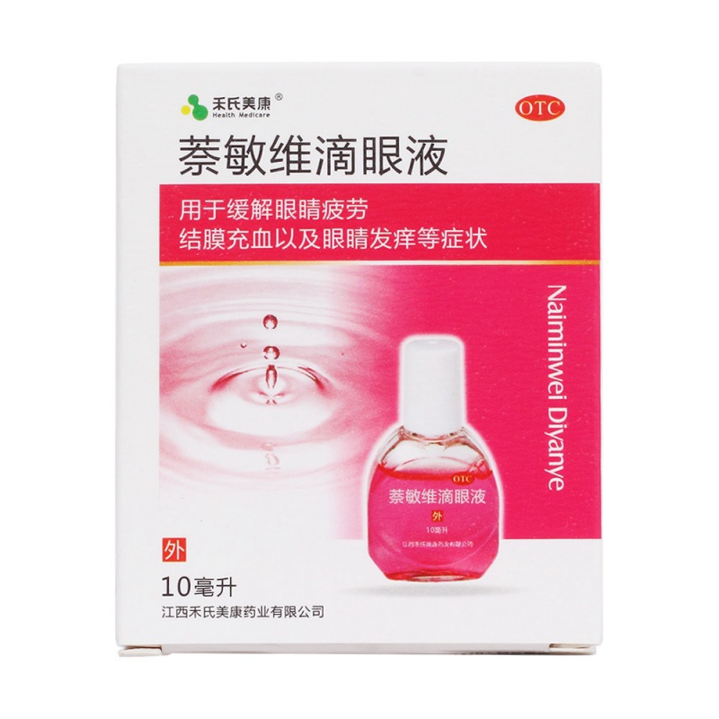萘敏维滴眼液(禾氏美康)