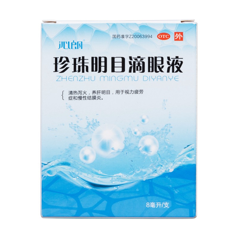 珍珠明目滴眼液(潜江制药)说明书|用法用量|注意事项