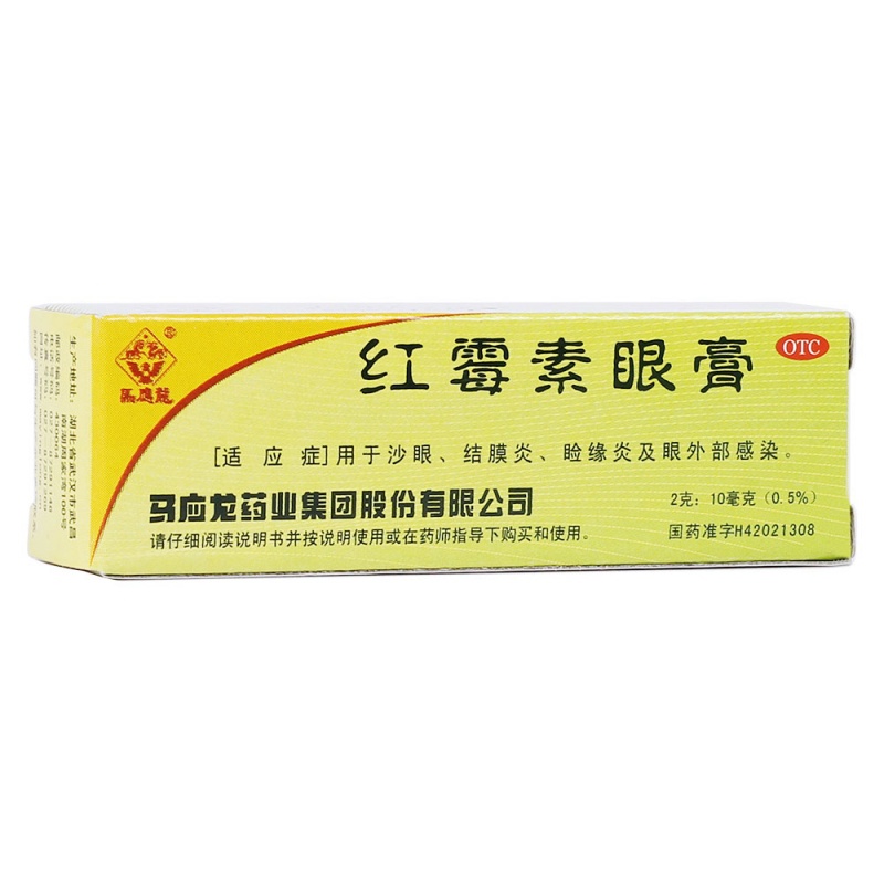 红霉素眼膏(马应龙)说明书|用法用量|注意事项