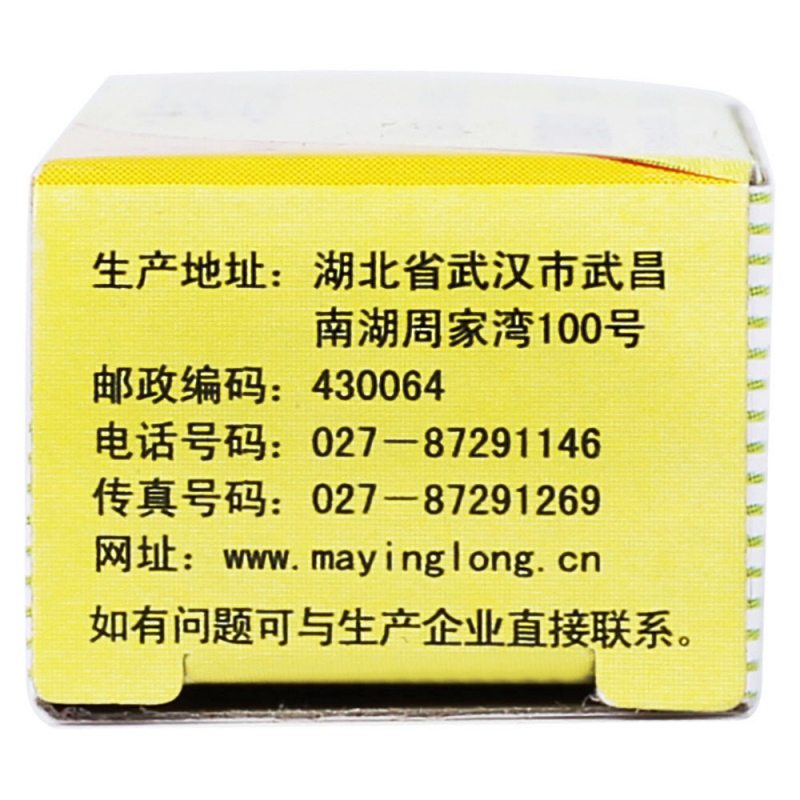 红霉素眼膏(马应龙)