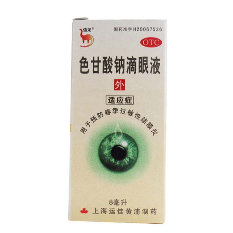 色甘酸钠滴眼液(信龙)说明书|用法用量|注意事项