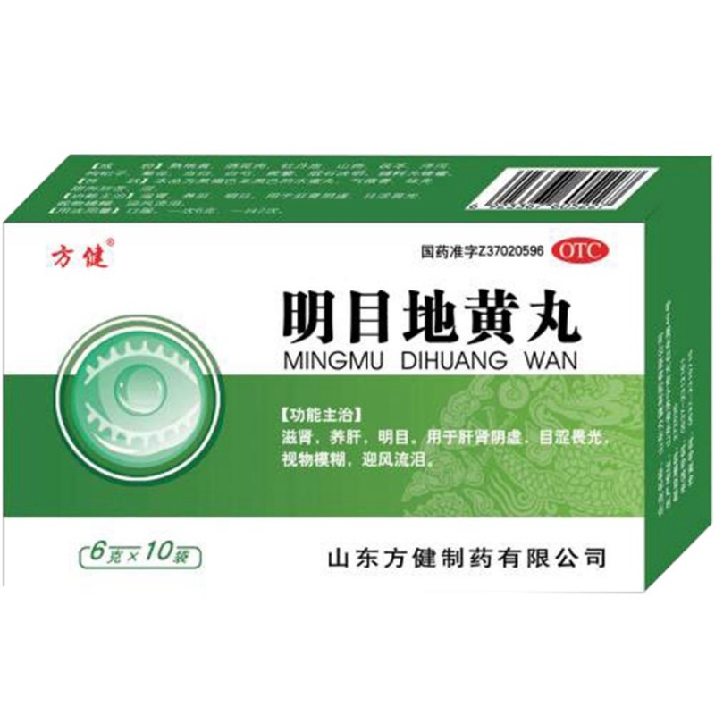 明目地黄丸(方健)说明书|用法用量|注意事项