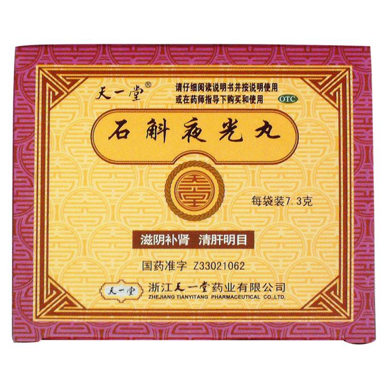 石斛夜光丸(天一堂)说明书|用法用量|注意事项