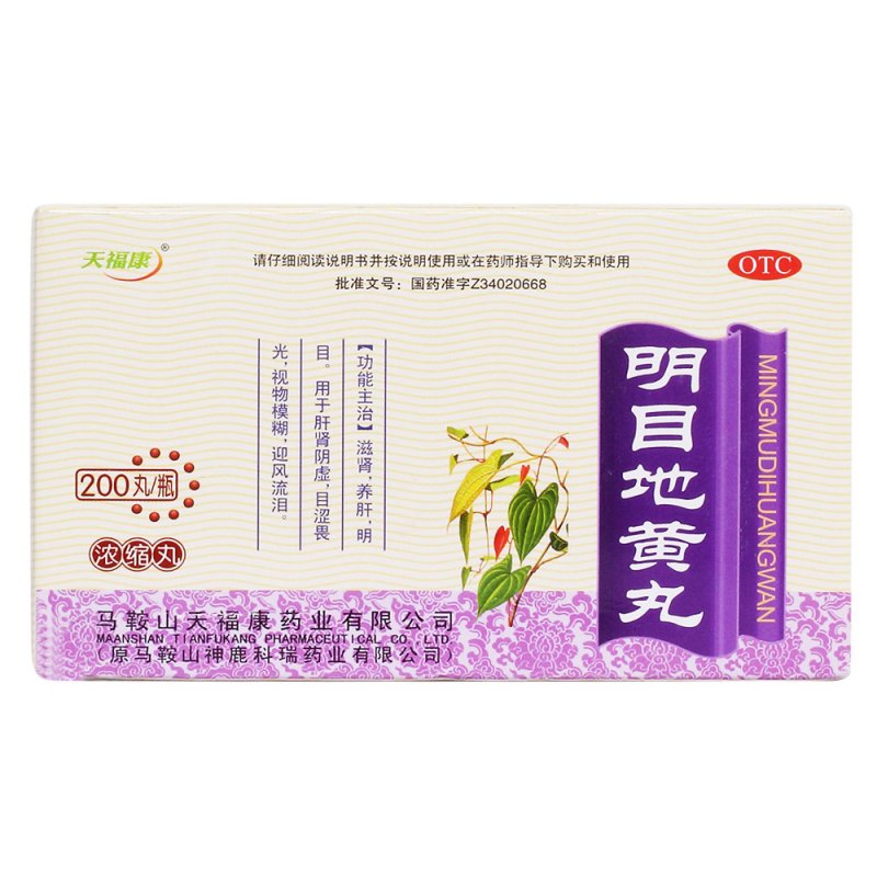 明目地黄丸(浓缩丸)