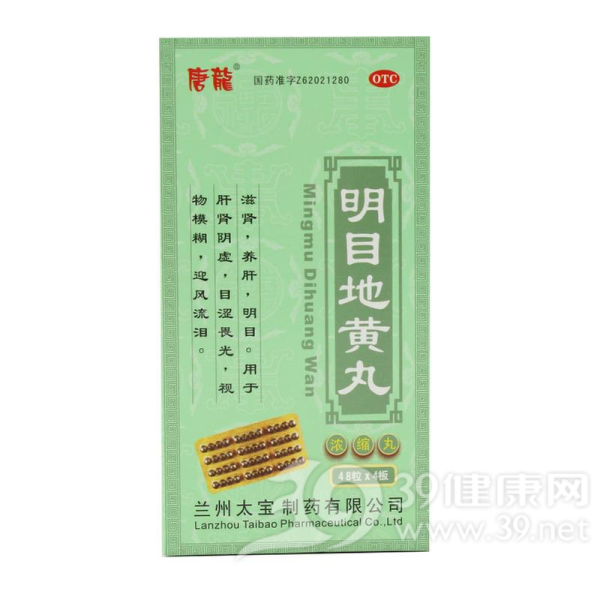 明目地黄丸(唐龙)(浓缩丸)说明书|用法用量|注意事项