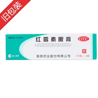 红霉素眼膏(辰欣)说明书|用法用量|注意事项