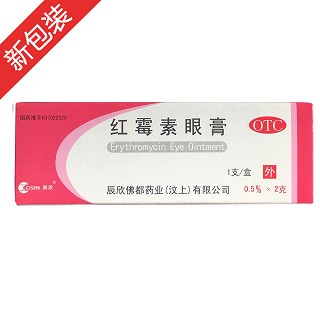 红霉素眼膏(辰欣)