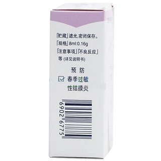 色甘酸钠滴眼液(衍行)