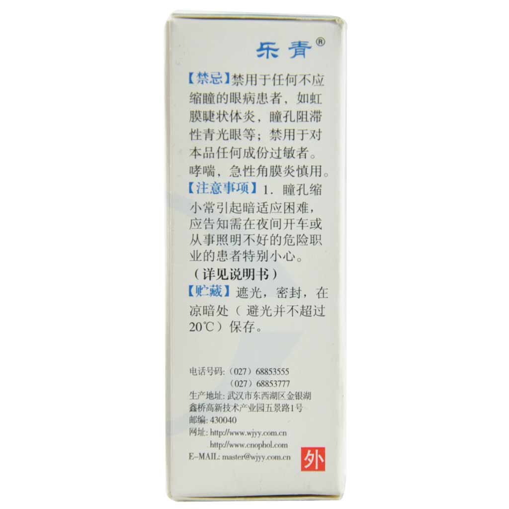 硝酸毛果芸香碱滴眼液(乐青)
