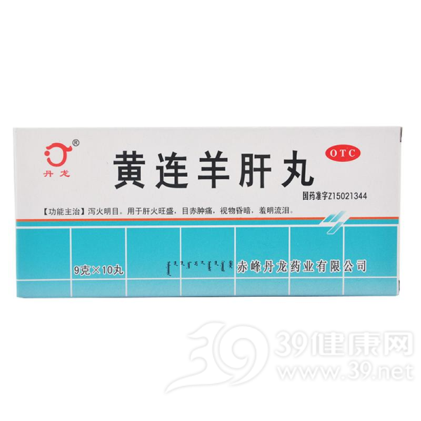 黄连羊肝丸说明书|用法用量|注意事项