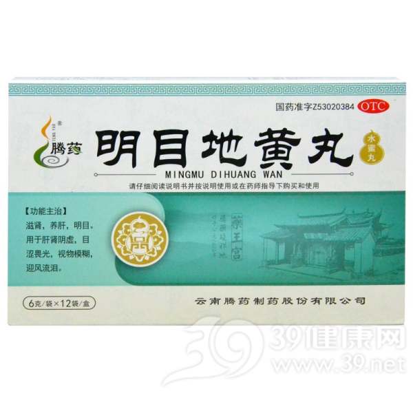 明目地黄丸