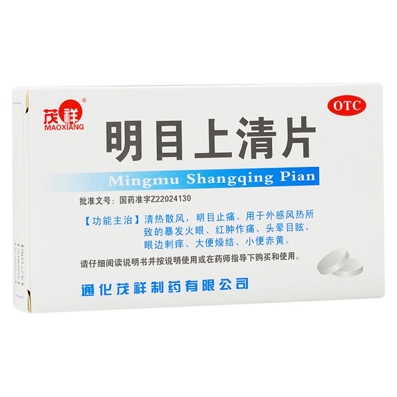 明目上清片说明书|用法用量|注意事项