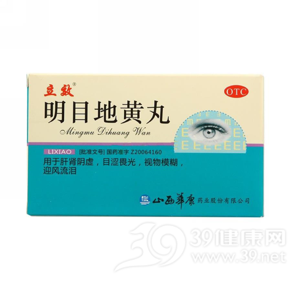 明目地黄丸说明书|用法用量|注意事项