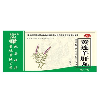 黄连羊肝丸说明书|用法用量|注意事项