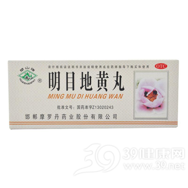 明目地黄丸说明书|用法用量|注意事项