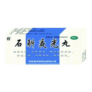 石斛夜光丸说明书|用法用量|注意事项
