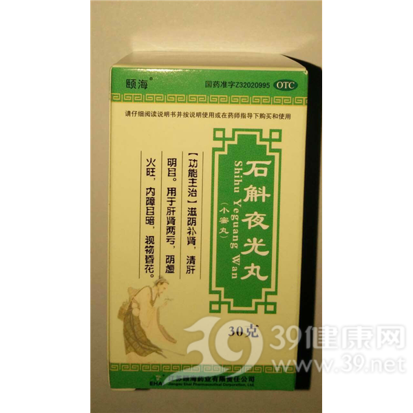 石斛夜光丸说明书|用法用量|注意事项