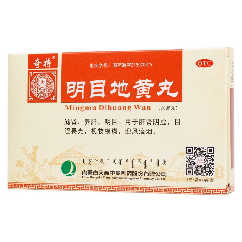 明目地黄丸