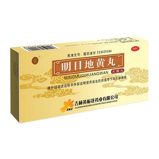 明目地黄丸说明书|用法用量|注意事项