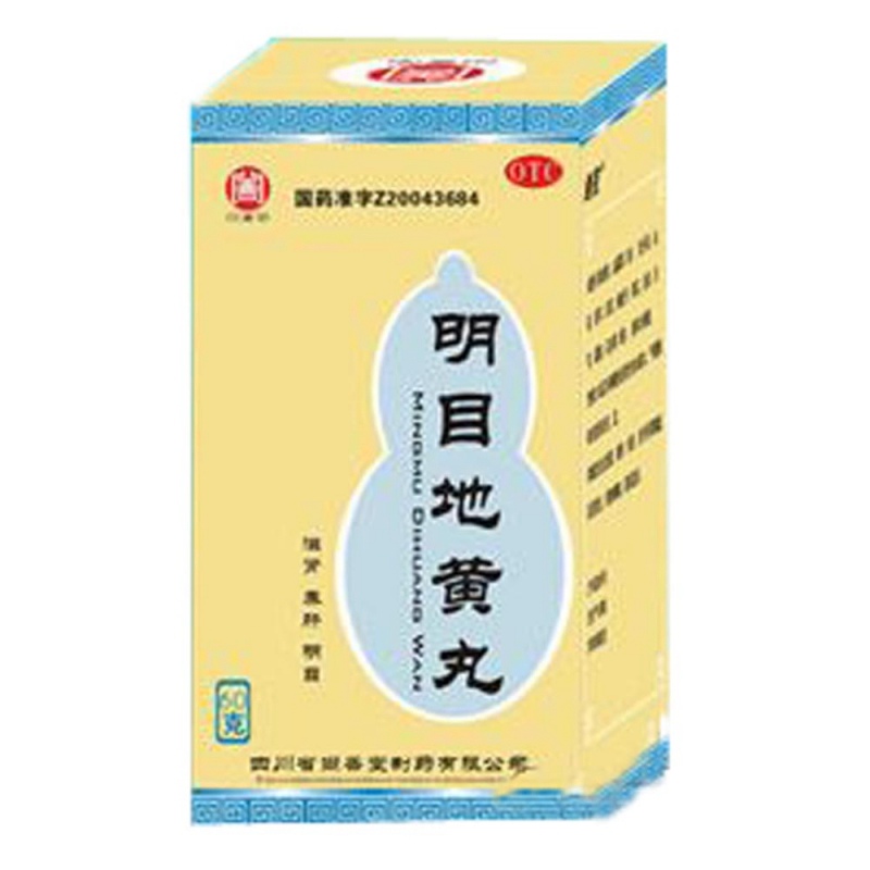 明目地黄丸说明书|用法用量|注意事项