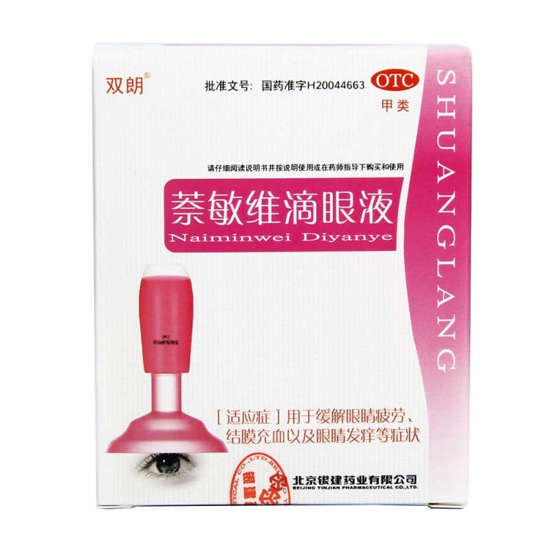 萘敏维滴眼液说明书|用法用量|注意事项