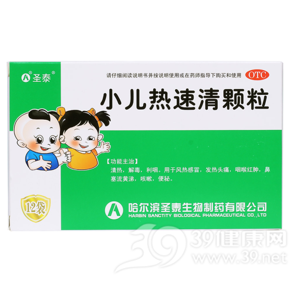 小儿热速清颗粒(圣泰 )说明书|用法用量|注意事项