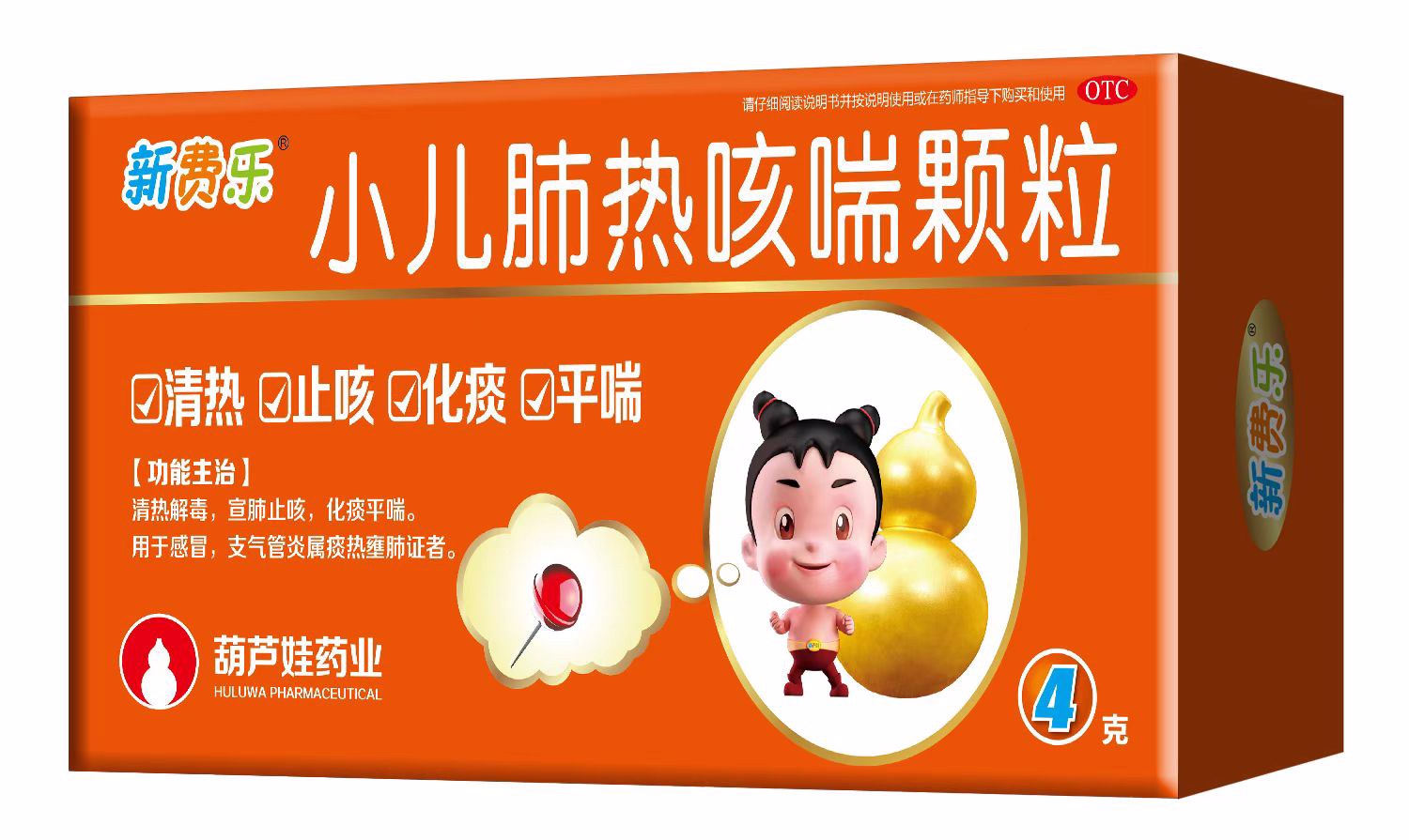 小儿肺热咳喘颗粒4克(葫芦娃)说明书|用法用量|注意事项