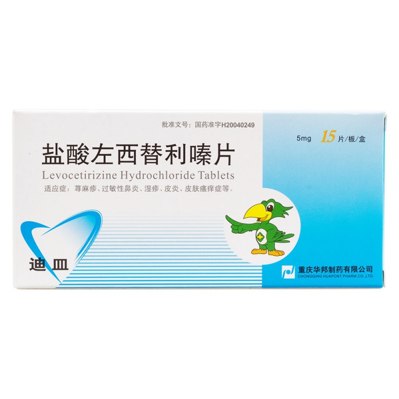 盐酸左西替利嗪片(迪皿)说明书|用法用量|注意事项