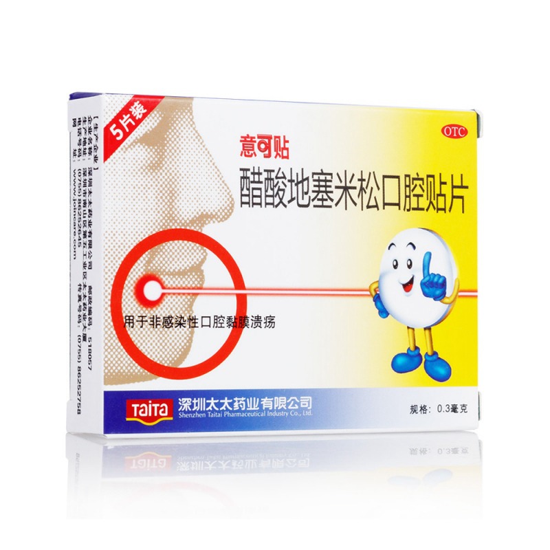 醋酸地塞米松粘贴片(意可贴)说明书|用法用量|注意事项