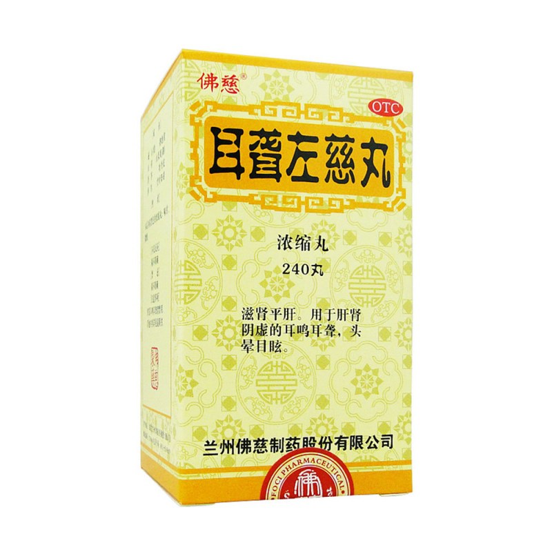 耳聋左慈丸(浓缩丸)(耳聋左慈丸(佛慈)(浓缩丸)说明书|用法用量|注意事项