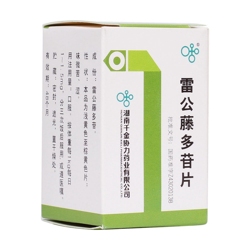雷公藤多苷片(千金协力 )说明书|用法用量|注意事项