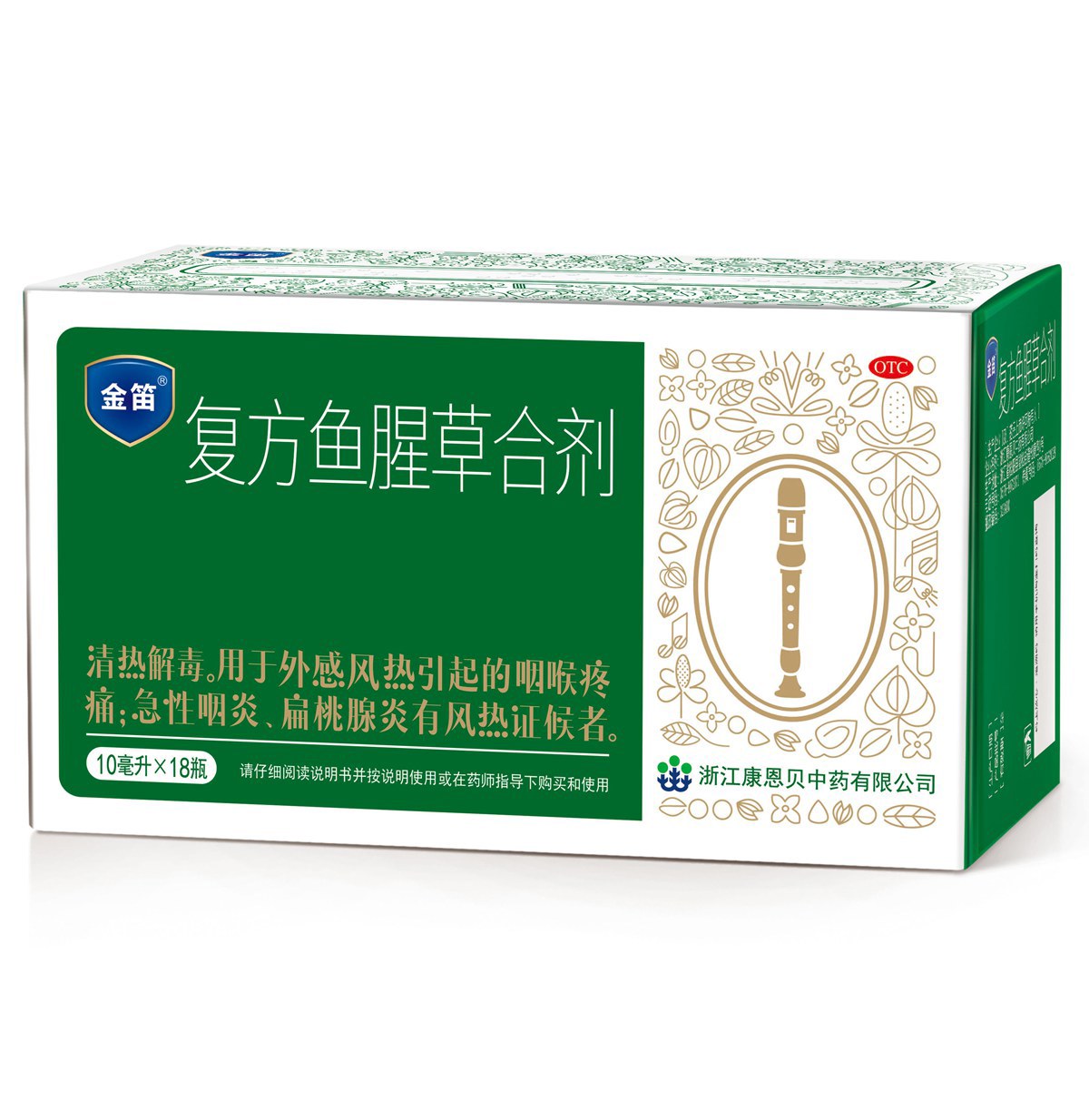 复方鱼腥草合剂(金笛)说明书|用法用量|注意事项