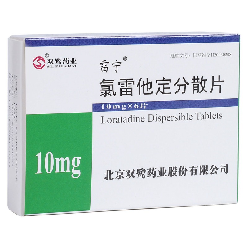 氯雷他定分散片(雷宁)说明书|用法用量|注意事项