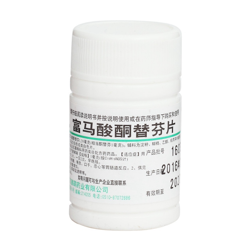 富马酸酮替芬片(鹏鹞)