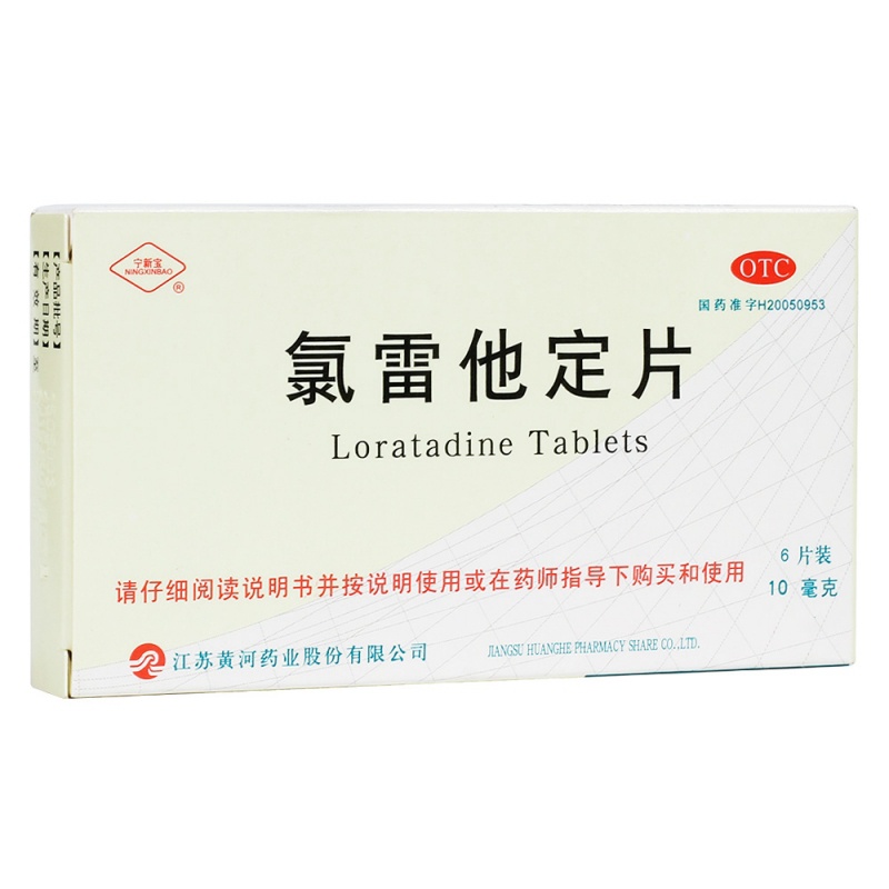 氯雷他定片(敏立可)说明书|用法用量|注意事项