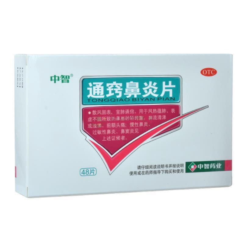 通窍鼻炎片(中智)说明书|用法用量|注意事项