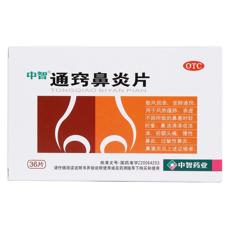 通窍鼻炎片(中智)