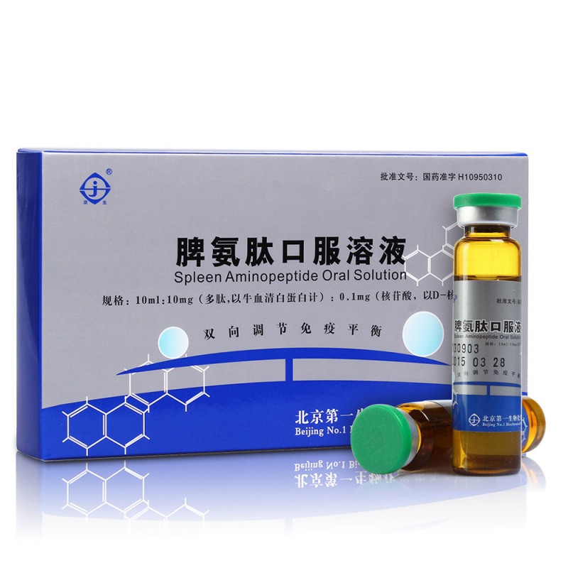 脾氨肽口服液(天福)说明书|用法用量|注意事项
