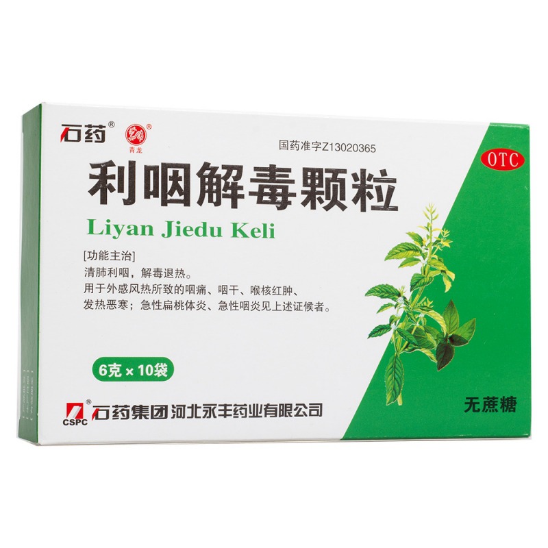 利咽解毒颗粒(青龙)说明书|用法用量|注意事项