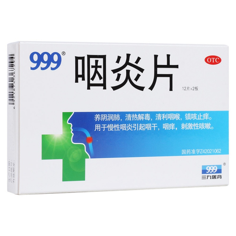 咽炎片(999)说明书|用法用量|注意事项