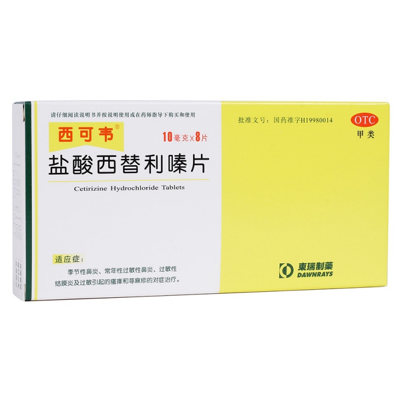 盐酸西替利嗪片(西可韦)说明书|用法用量|注意事项