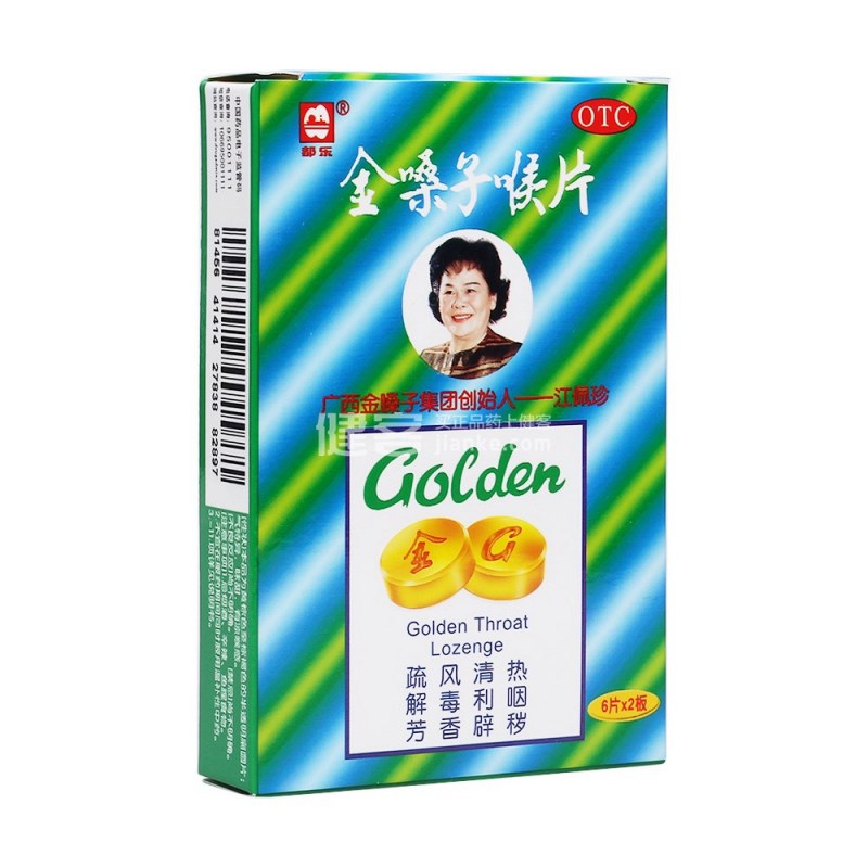 金嗓子喉片(新包装)说明书|用法用量|注意事项