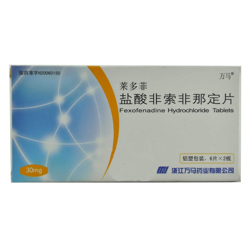 盐酸非索非那定片(莱多菲)说明书|用法用量|注意事项