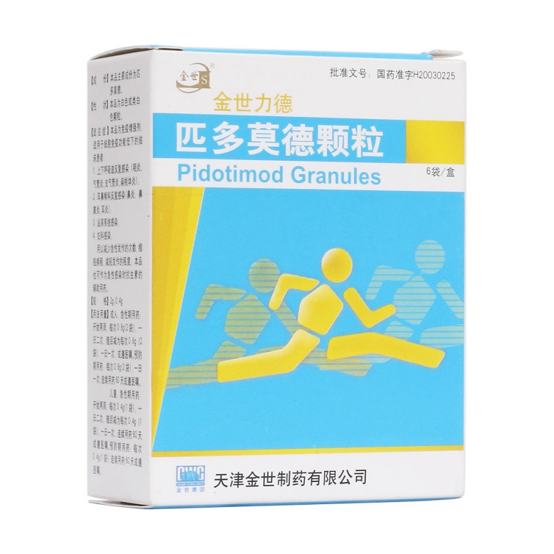 匹多莫德颗粒(金世力德)说明书|用法用量|注意事项