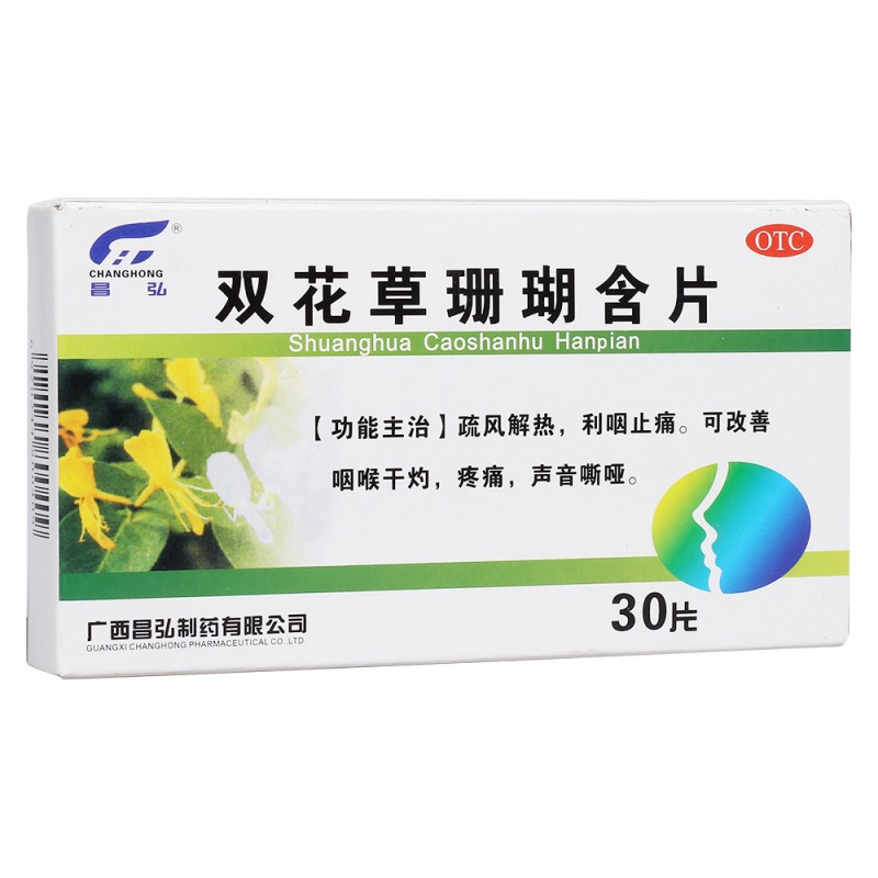 双花草珊瑚含片(会康)说明书|用法用量|注意事项