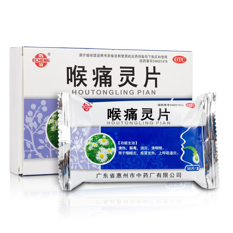 喉痛灵片(鹅城)说明书|用法用量|注意事项