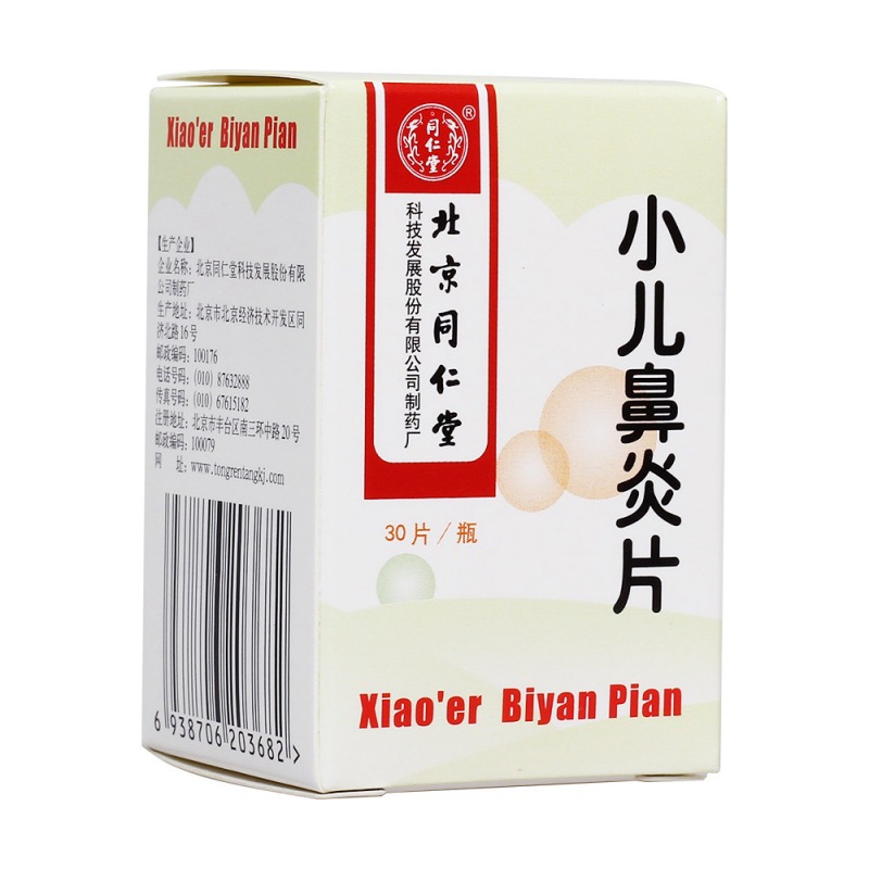 小儿鼻炎片(同仁堂)说明书|用法用量|注意事项